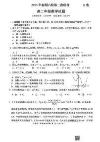 河南省郑州市六校2024~2025学年高二下册第二次联考（5月）数学检测试卷B卷（含解析）