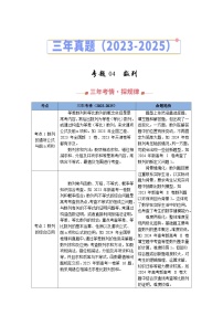 三年（2023-2025）高考数学真题分类汇编：专题04  数列（全国通用）（原卷版）