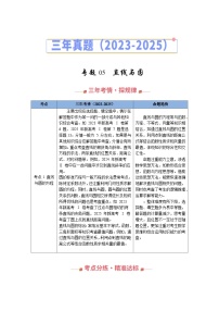 三年（2023-2025）高考数学真题分类汇编：专题05  直线与圆（全国通用）（原卷版）