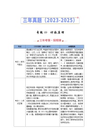 三年（2023-2025）高考数学真题分类汇编：专题09  计数原理（全国通用）（原卷版）