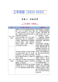 三年（2023-2025）高考数学真题分类汇编：专题09  计数原理（全国通用）（解析版）