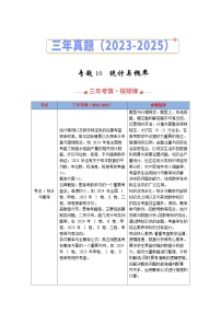 三年（2023-2025）高考数学真题分类汇编：专题10  统计与概率（全国通用）（解析版）