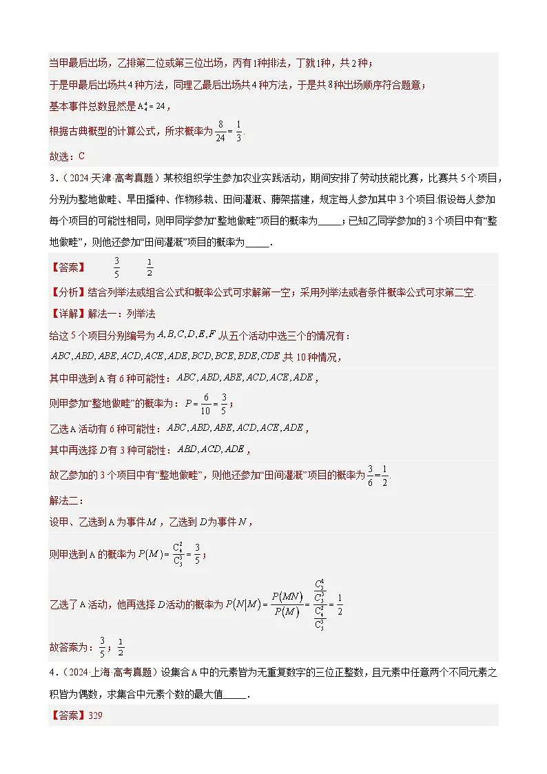 十年(2016-2025)高考数学真题分类汇编:专题05 排列组合与二项式定理(两大考点,65题)(解析版)第3页