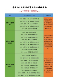 十年（2016-2025）高考数学真题分类汇编：专题06 统计与数字特征选填题综合（解析版）