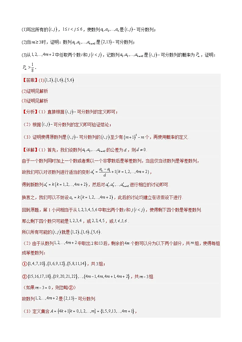 十年(2016-2025)高考数学真题分类汇编:专题11 数列解答题综合二(解析版)第2页