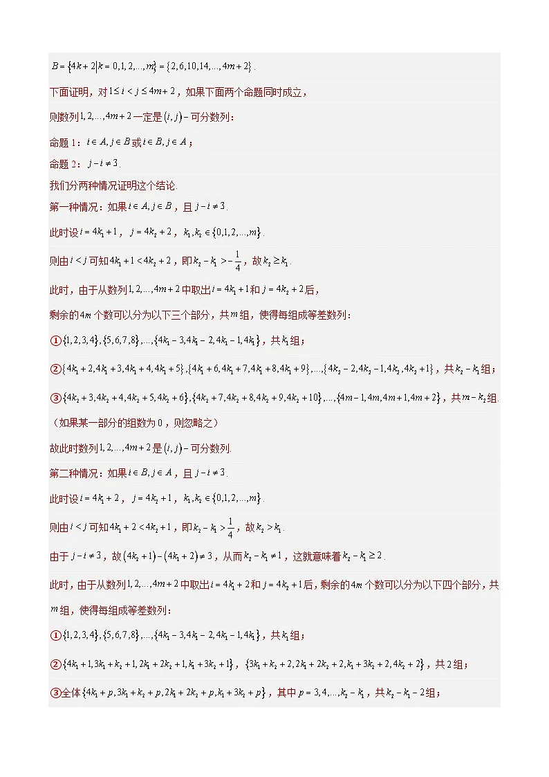十年(2016-2025)高考数学真题分类汇编:专题11 数列解答题综合二(解析版)第3页
