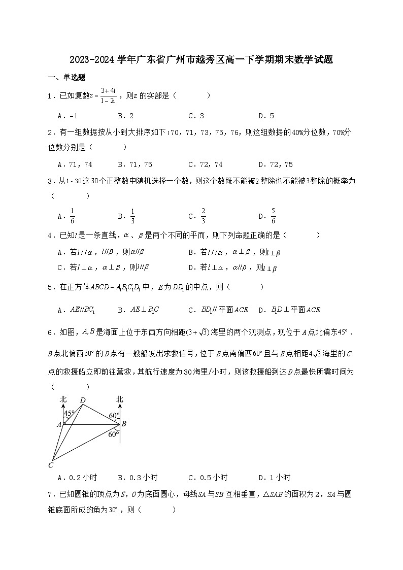 广东省广州市越秀区2023_2024学年高一下册期末数学试题【有解析】第1页