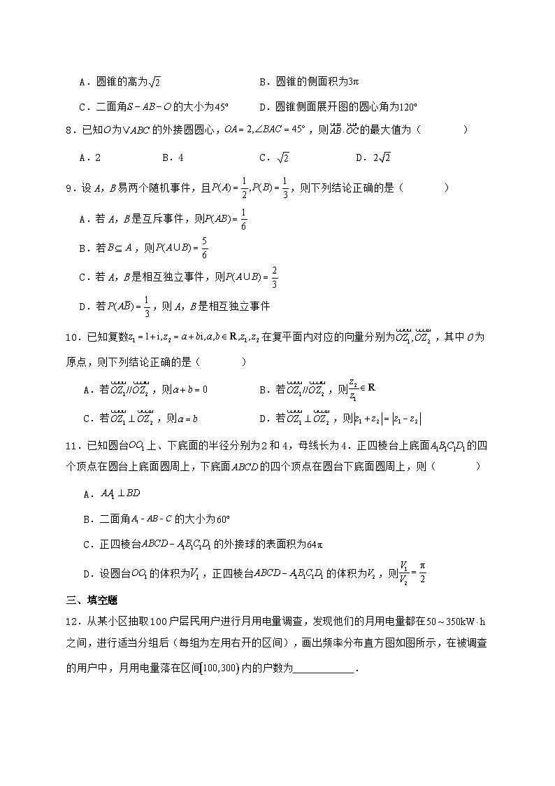 广东省广州市越秀区2023_2024学年高一下册期末数学试题【有解析】第2页