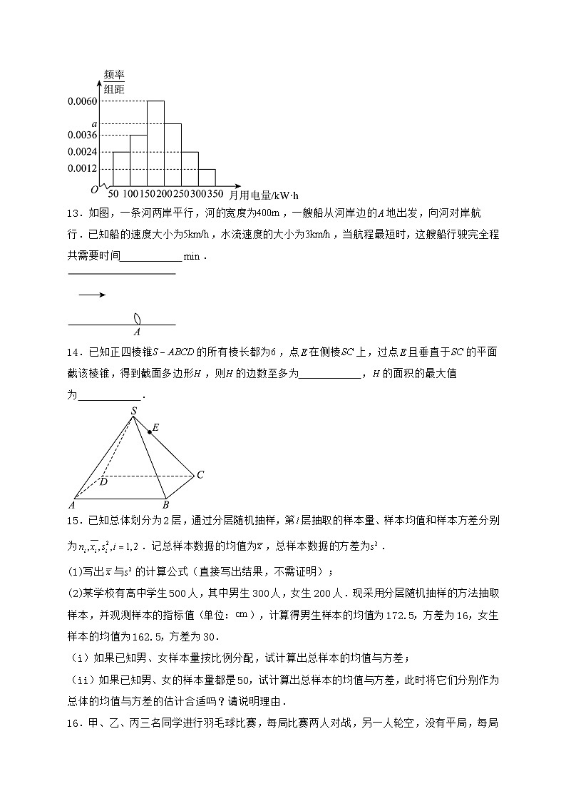广东省广州市越秀区2023_2024学年高一下册期末数学试题【有解析】第3页