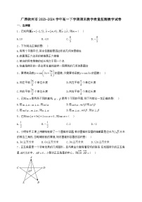 广西钦州市2023_2024学年高一下册期末教学质量监测数学试题【有解析】