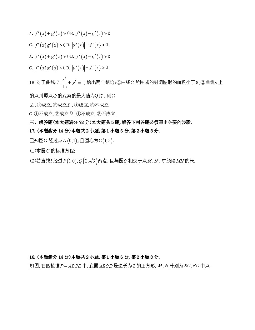 上海市虹口区2024_2025学年高二下册期末学生学习能力诊断测试数学试题【有解析】第3页