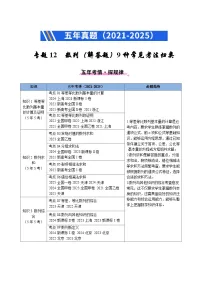 五年(2021-2025)高考数学真题分类汇编:专题12 数列(解答题)9种常见考法归类(全国通用)(解析版)
