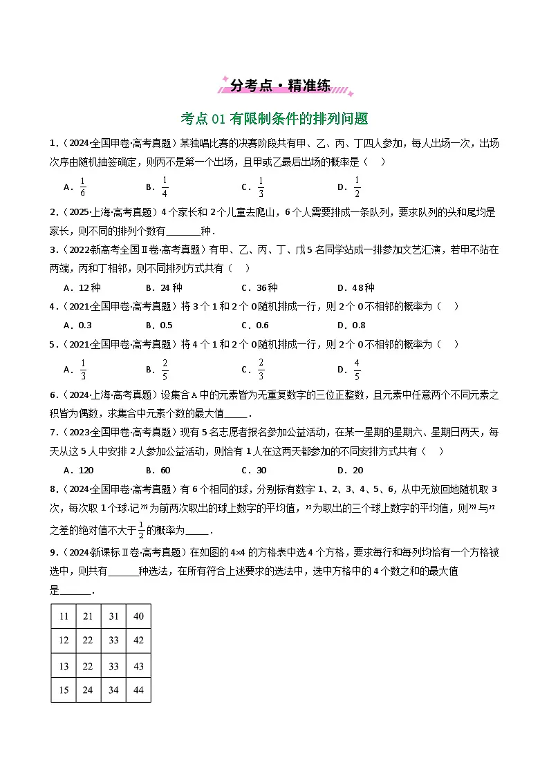五年(2021-2025)高考数学真题分类汇编:专题19 排列组合与二项式定理5种常见考法归类(全国通用)(原卷版)第2页