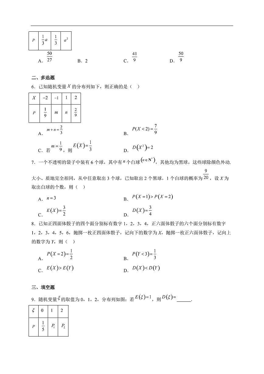 2025年高二升高三数学暑假作业07 离散型随机变量的分布列及数字特征(含解析)第3页