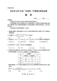 河北省部分学校2024-2025学年高二下学期期末模拟检测 数学试卷（含解析）