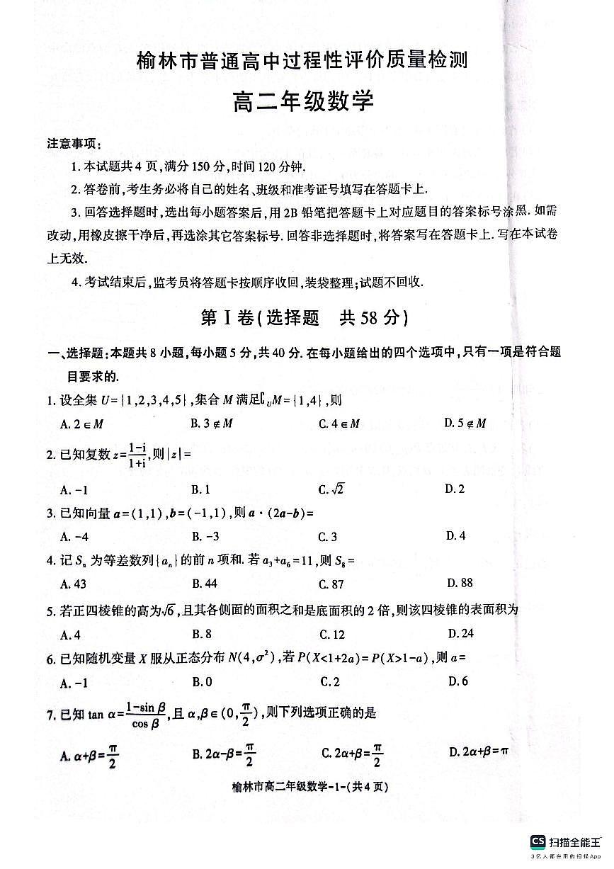 高二年级数学第1页