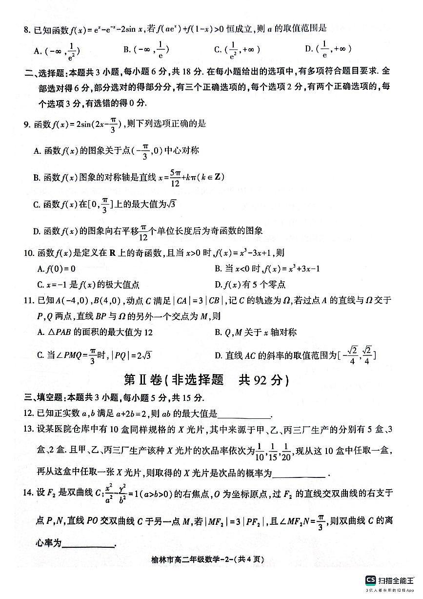 高二年级数学第2页