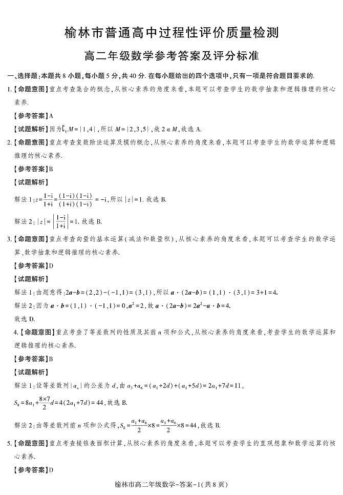 答案-期末考试高二数学榆林专用(1)第1页