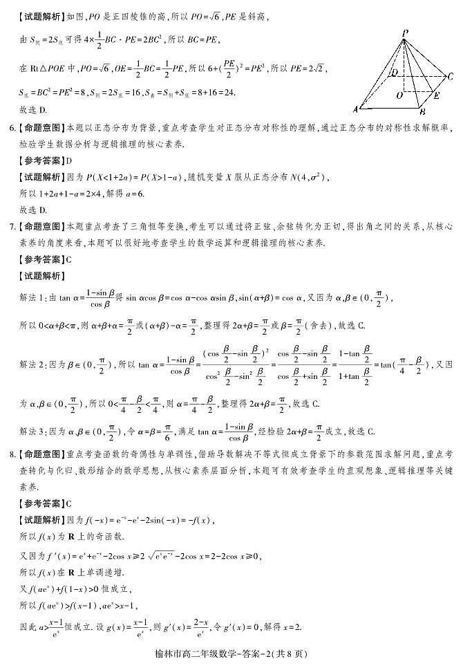 答案-期末考试高二数学榆林专用(1)第2页