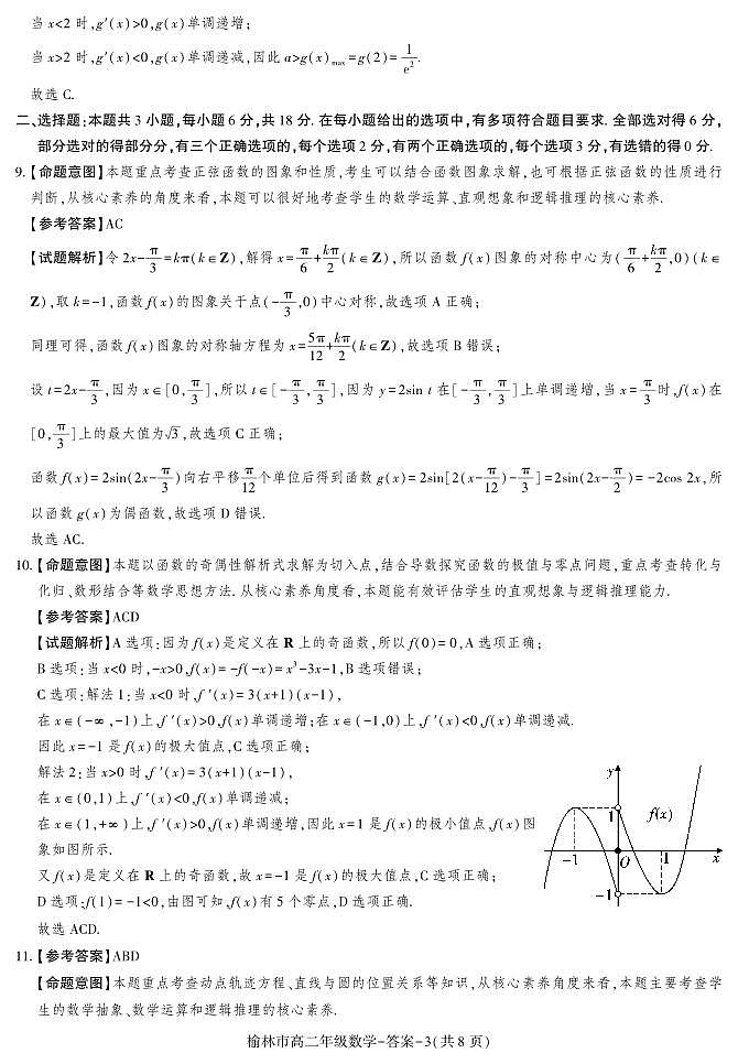 答案-期末考试高二数学榆林专用(1)第3页