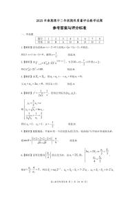 河南省南阳市2024-2025学年高二下学期期末质量评估数学试题