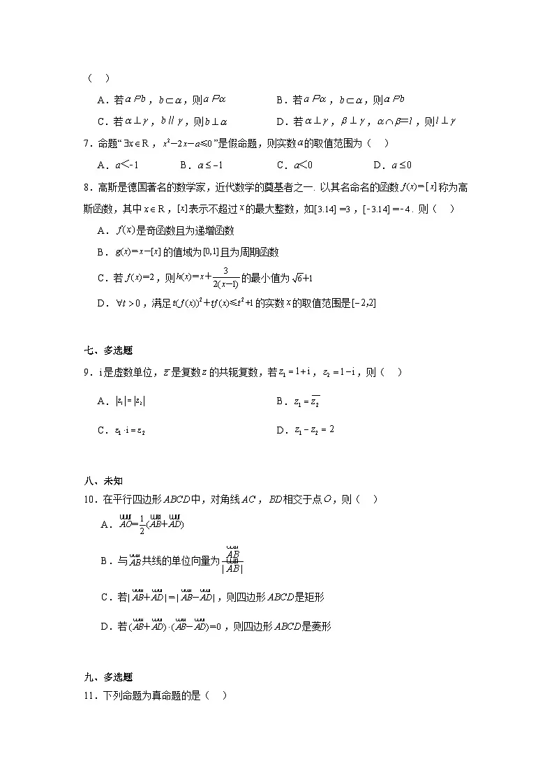 2025年陕西省普通高中学业水平合格性考试数学试卷(无答案)第2页