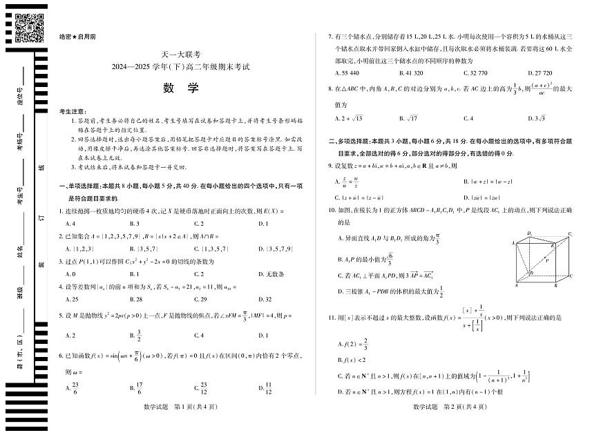 数学高二下期末试卷第1页