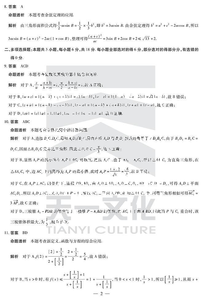 数学高二下期末答案第2页