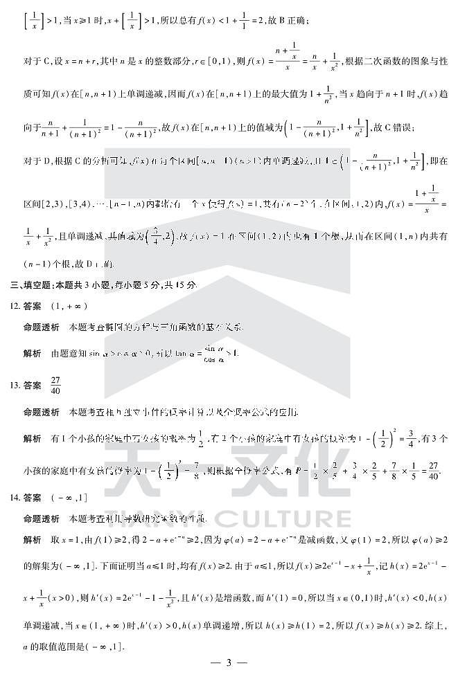 数学高二下期末答案第3页