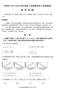 福建省宁德市2024-2025学年高二下学期期末考试 数学试卷