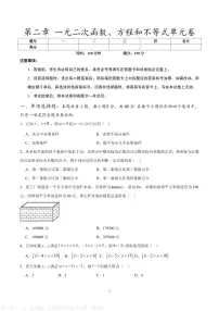 高中数学北师大版 (2019)必修 第一册一元二次函数练习