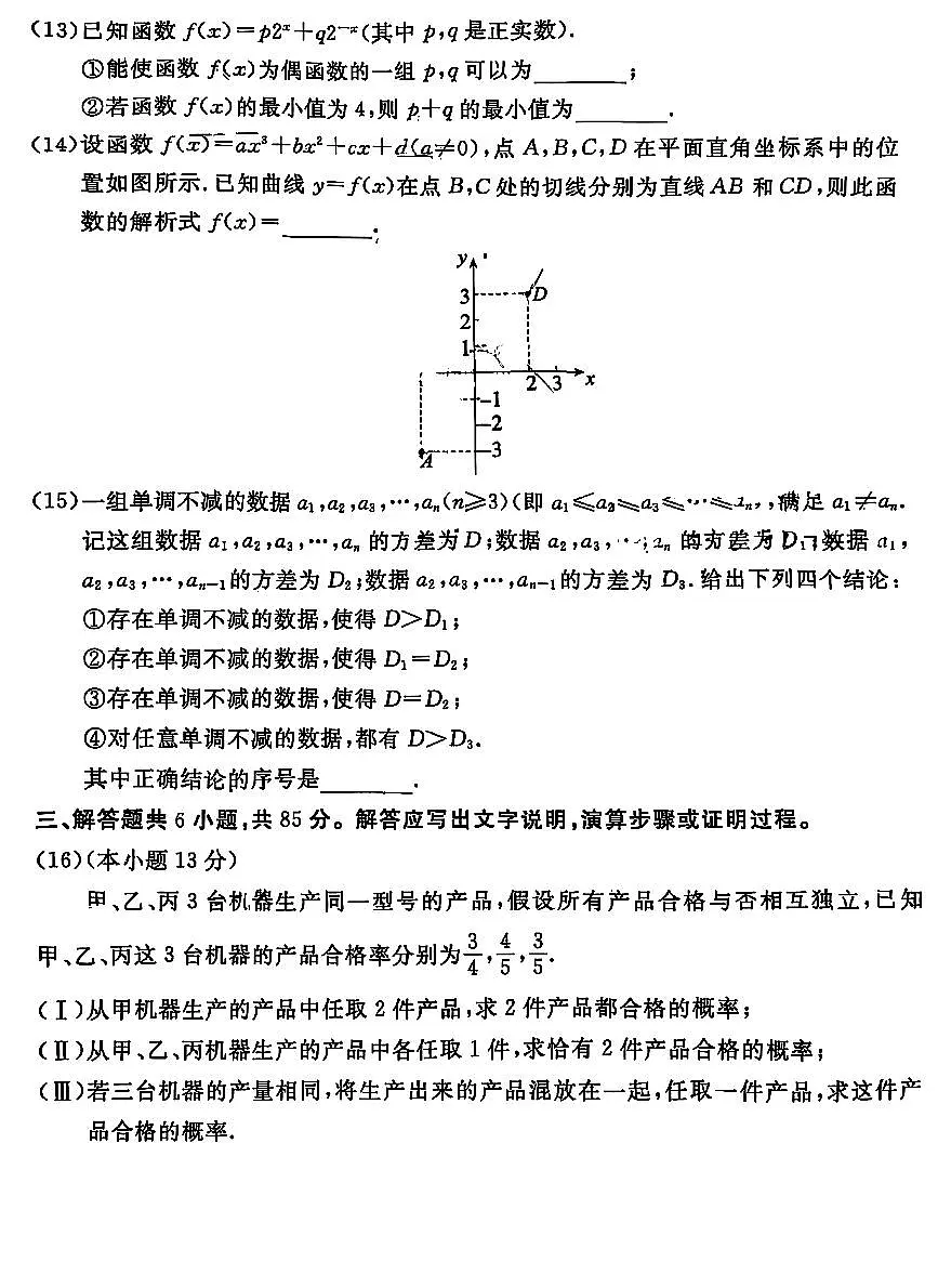 北京市东城区2025届新高二下学期7月期末质量检测-数学试卷+答案第3页