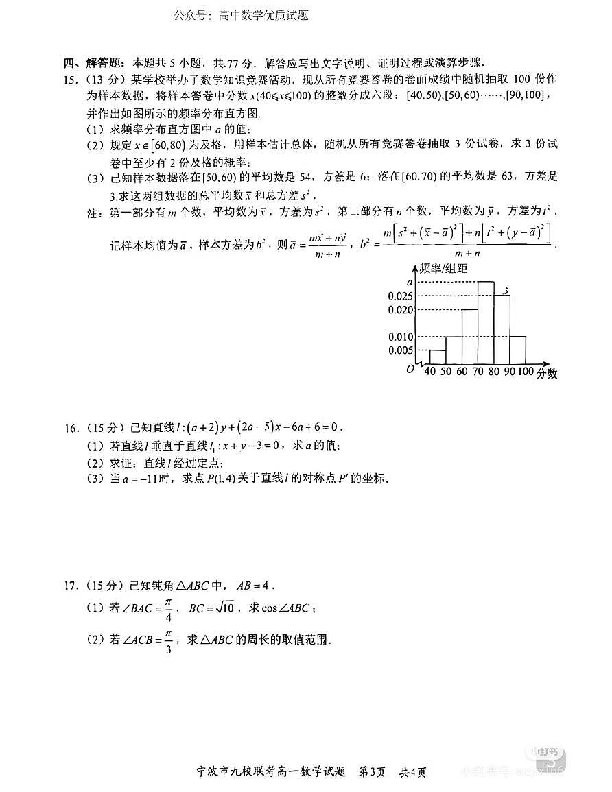2025宁波九校联考高一期末考试数学试卷和参考答案第3页