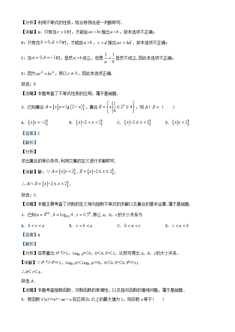 四川省成都市2024_2025学年高一数学上学期十月测试试卷含解析第2页