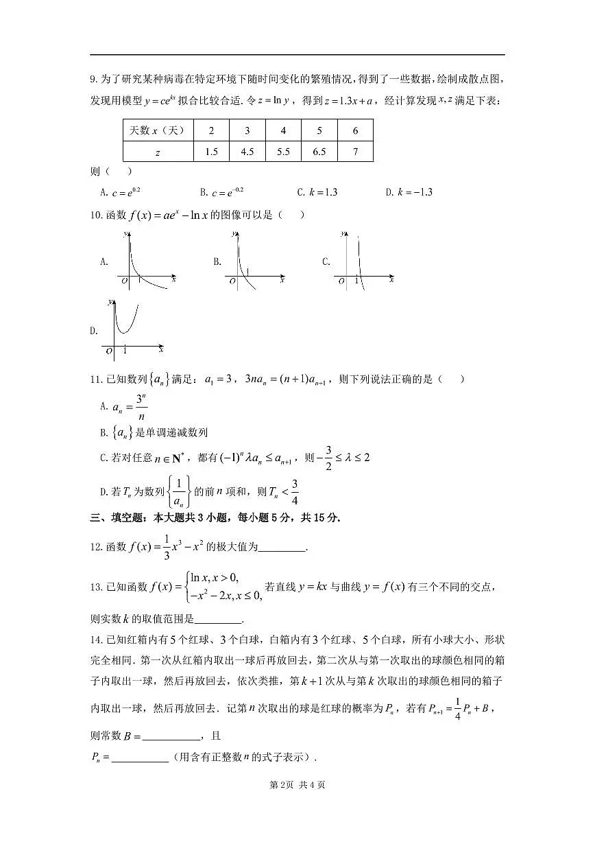 数学-辽宁省沈阳市东北育才学校2024-2025学年高二下学期第二次月考试题含答案第2页