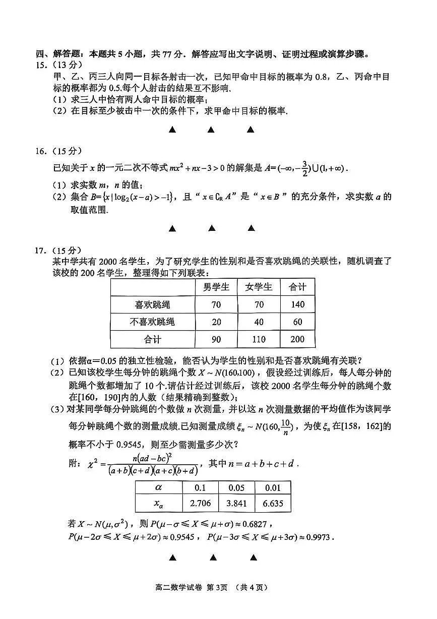 数学-江苏省无锡市2024-2025学年高二下学期期末考试试题(含答案)第3页