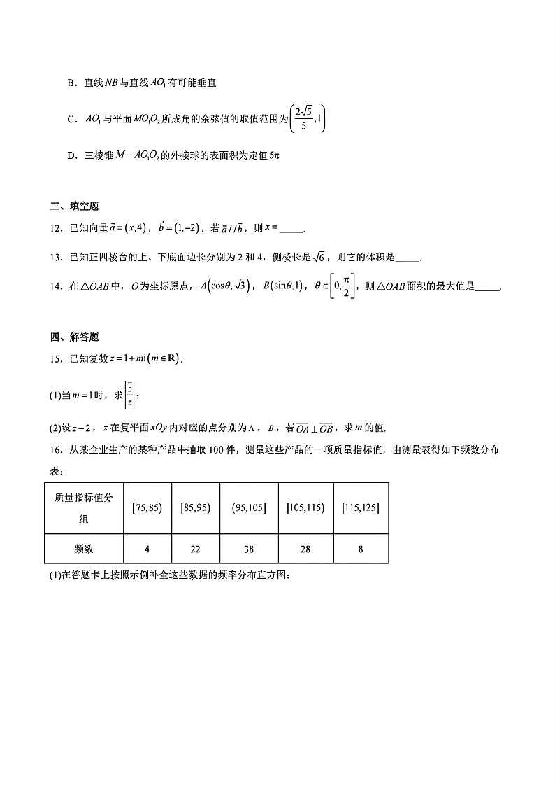 四川省雅安市2024-2025学年高一下学期期末教学质量检测数学试卷第3页