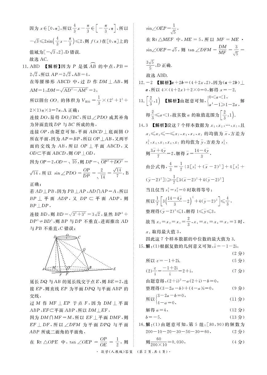 青桐鸣大联考济源市2024-2025学年高一下学期期末考试数学参考答案(人教版)20250709第2页