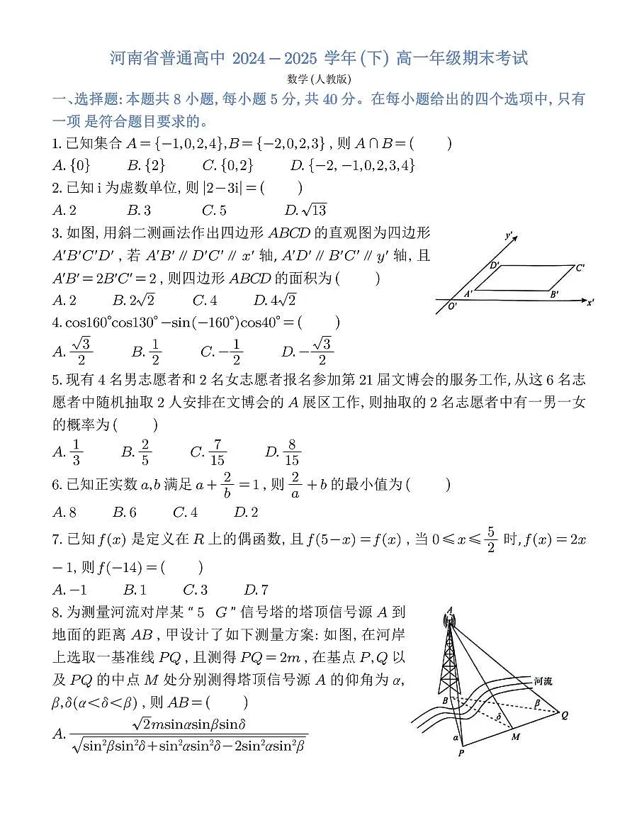 青桐鸣大联考济源市2024-2025学年高一下学期期末考试数学试题(人教版)20250709第1页