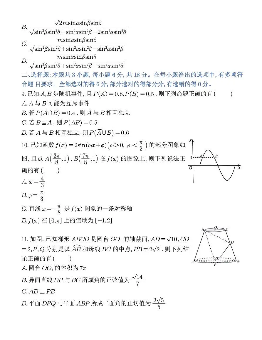 青桐鸣大联考济源市2024-2025学年高一下学期期末考试数学试题(人教版)20250709第2页