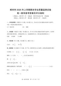 郴州市 2025 年高一上学期期末教学质量监测数学试卷参考答案