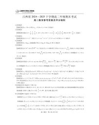 2024-2025学年高二下学期期末考江西上进联考数学（试卷+答题卡+答案解析）