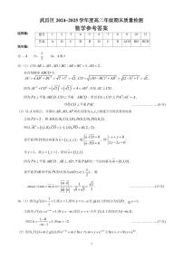 湖北省武昌区2024-2025学年高二下学期期末考试数学试卷（PDF版附答案）