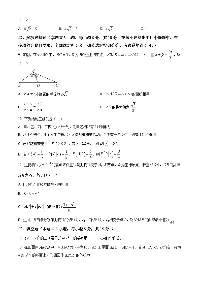 湖南省郴州市2024-2025学年高二下学期期末教学质量监测数学试卷(原卷版)第2页