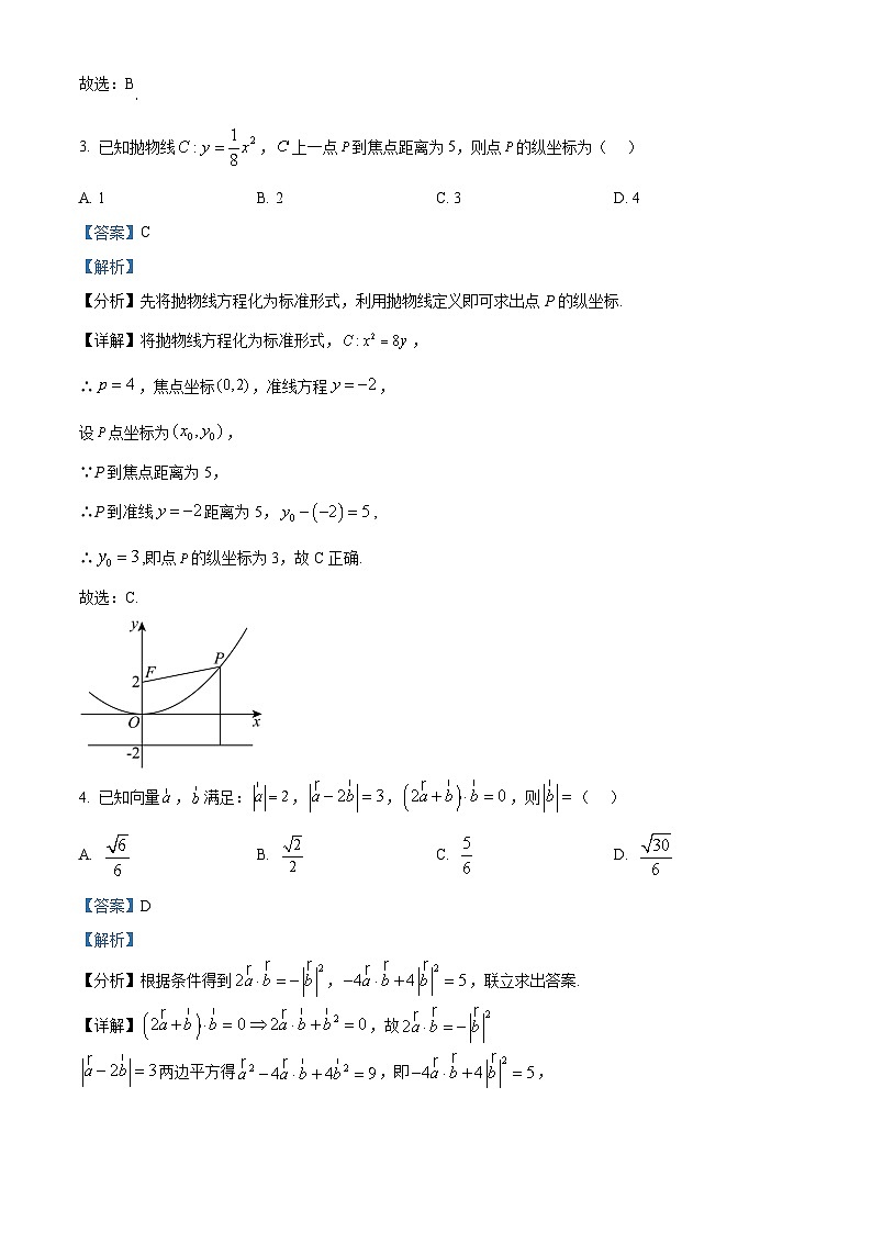 湖南省郴州市2024-2025学年高二下学期期末教学质量监测数学试卷(解析版)第2页