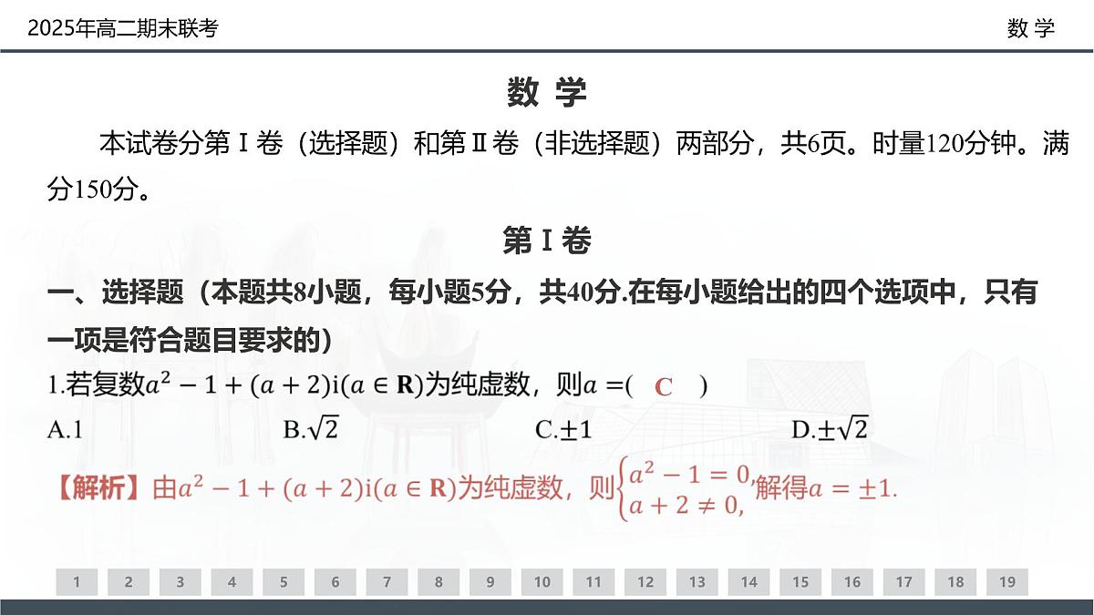 数学试卷(高二下期末联考)配套讲评课件第2页