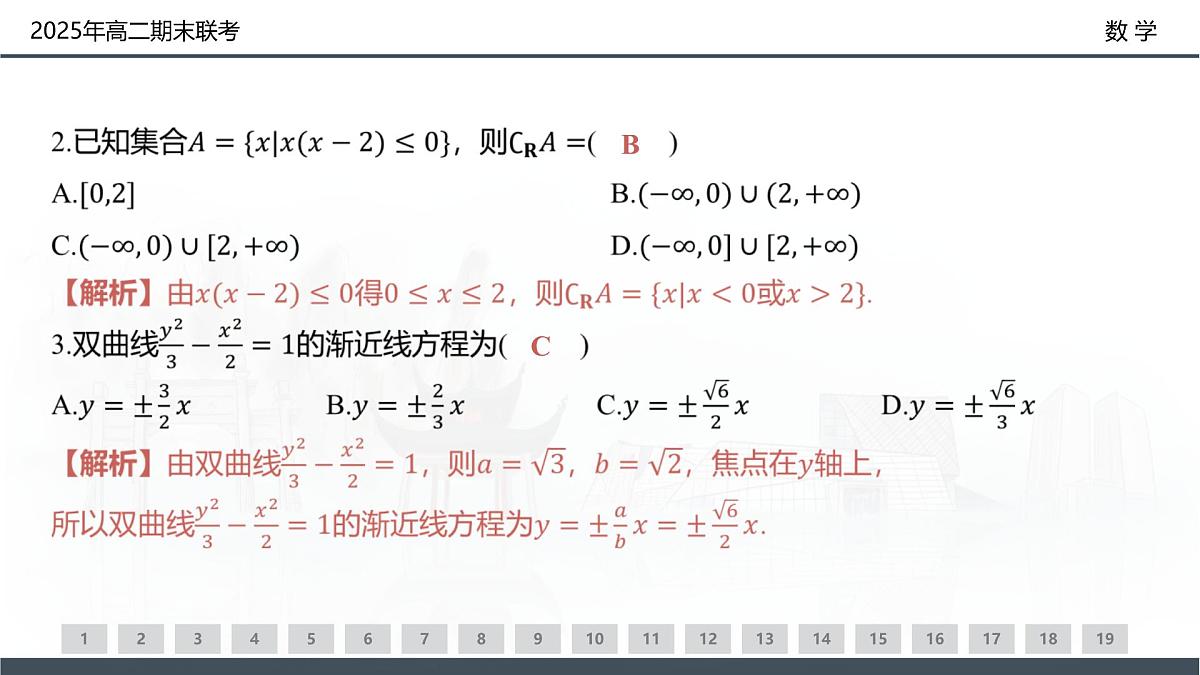 数学试卷(高二下期末联考)配套讲评课件第3页