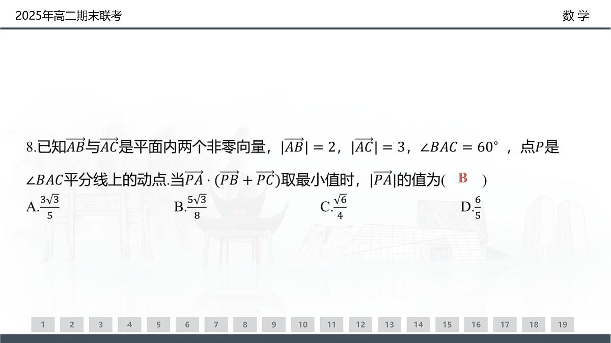 数学试卷(高二下期末联考)配套讲评课件第8页