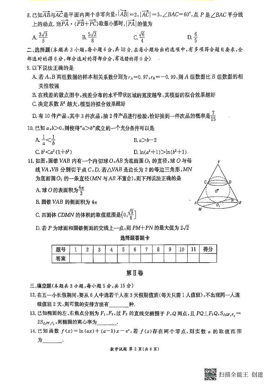 数学试卷(高二下期末联考)第2页