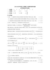 山西省太原市2024-2025学年高二下学期期末考试数学试卷（PDF版附答案）